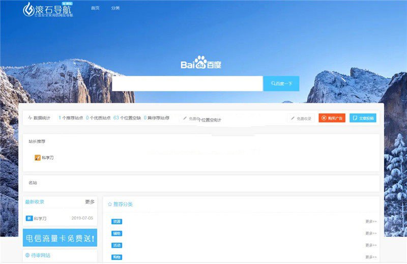 滚石导航网站源码v3.0 织梦模板+测试版+非常适合网址导航网站使用-阿勒源码网
