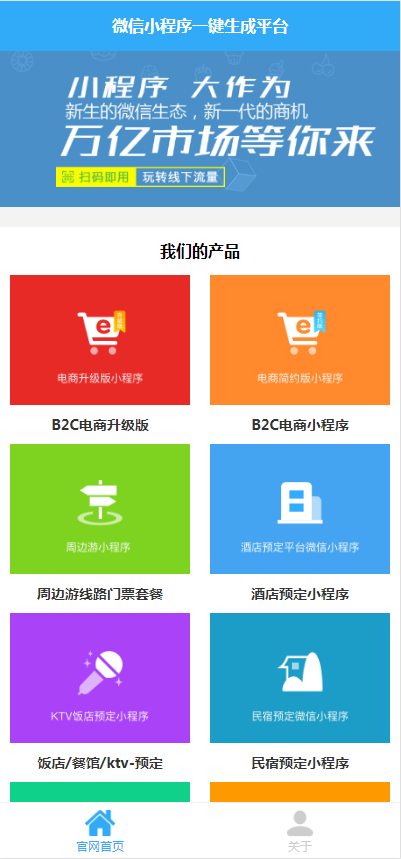 小程序自动一键生成系统网站源码+安装教程-阿勒源码网