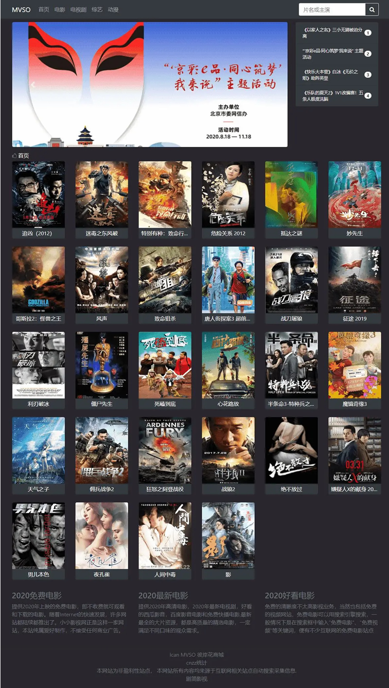 【MVSO影视程序源码】影视自动采集+魔改超强SEO+自定义苹果cms资源站接口-阿勒源码网