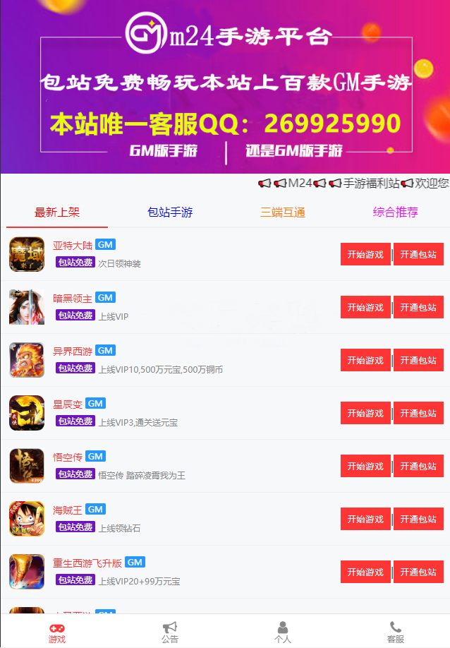 【独家修复】GM后台包站系统+码支付+代理系统+优化版管理后台+84款某站GM游戏-阿勒源码网