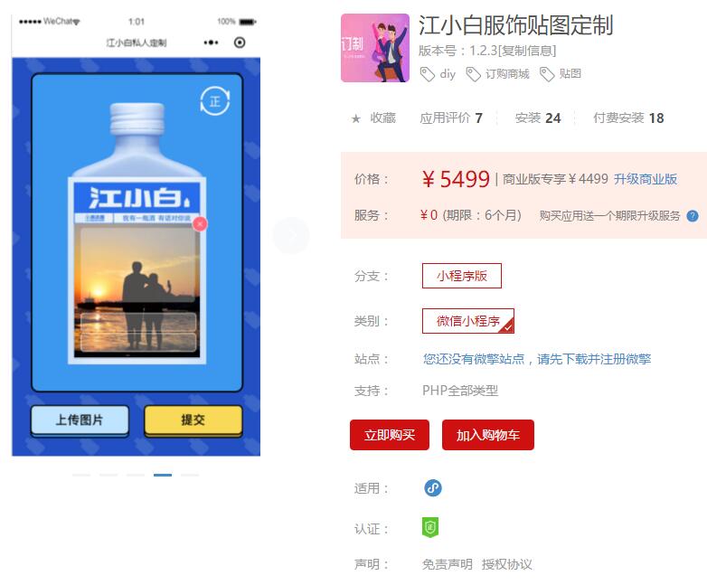 服饰贴图定制小程序V1.2.4安装更新一体包+小程序前端-阿勒源码网