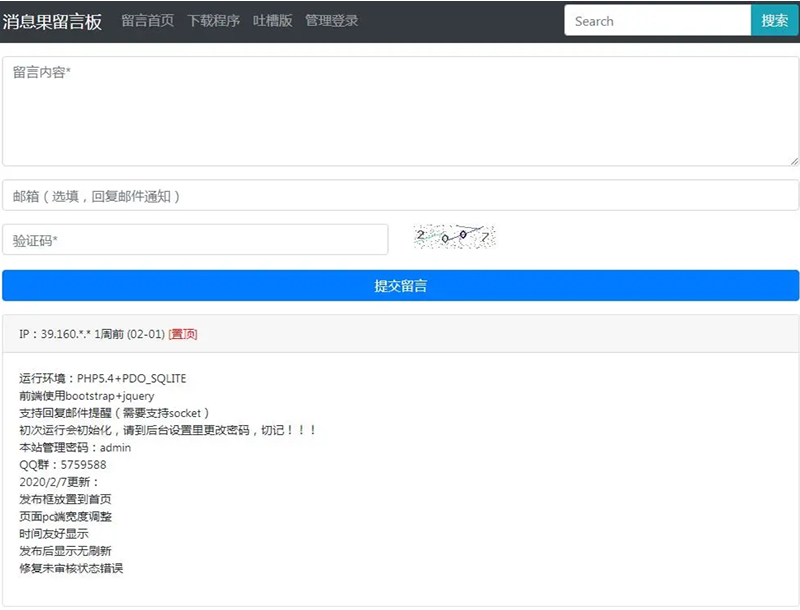 【消息果留言板 v1.2】支持回复邮件提醒+页面pc端宽度调整+时间友好显示-阿勒源码网