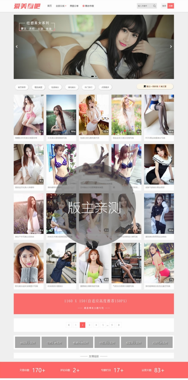 美女图片整站源码,图片类套图类网站源码,CX-UDY主题,WordPress自适应,带会员积分美女图片整站源码,图片类套图类网站源码,CX-UDY主题,WordPress自适应,带会员积分-阿勒源码网