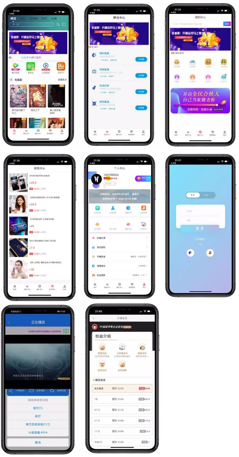 影视双端app源码对接苹果CMS 带商城系统投屏选集直播盒子码支付-阿勒源码网