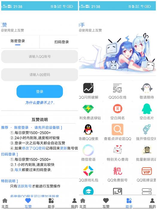 爱上互赞APP无广告版-阿勒源码网