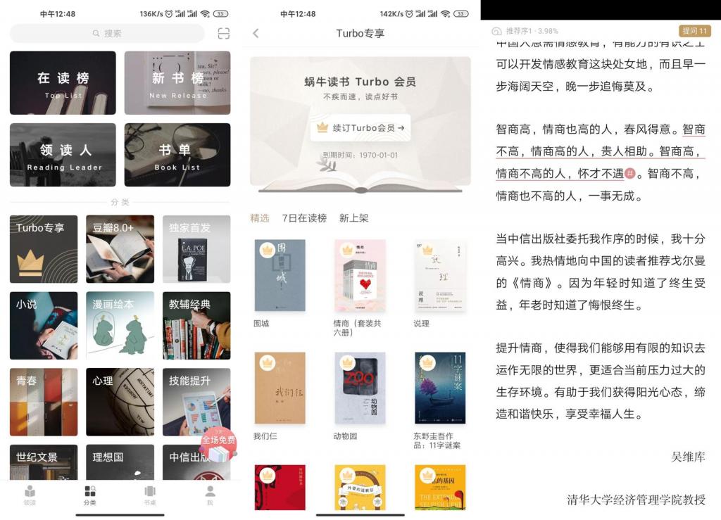 网易蜗牛读书v1.9.15绿化版-阿勒源码网