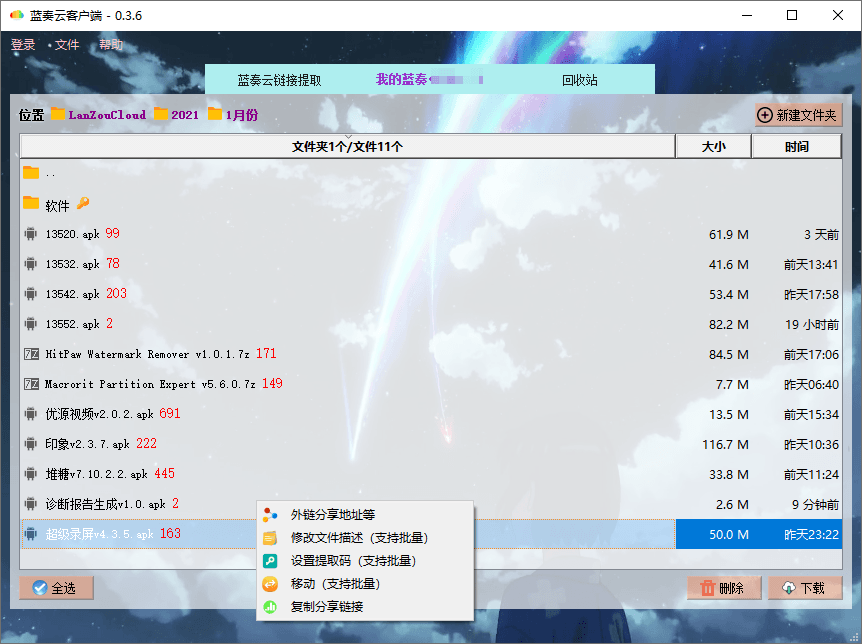 PC版蓝奏云盘客户端v0.4.0-阿勒源码网
