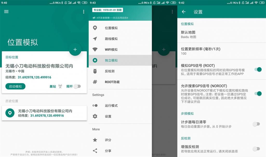 安卓模拟位置v1.2.0.9专业版-阿勒源码网