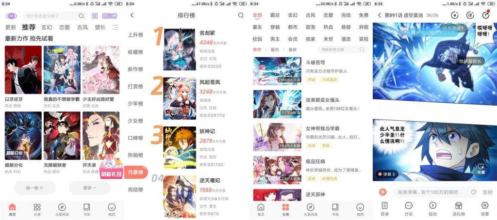 安卓飒漫画v3.3.19会员版-阿勒源码网