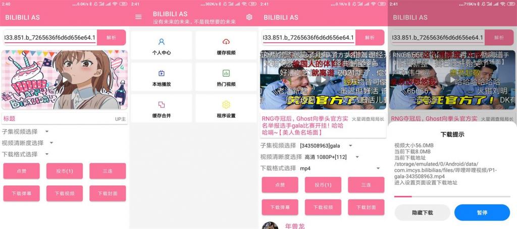 安卓B站视频下载助手v1.1.2-阿勒源码网