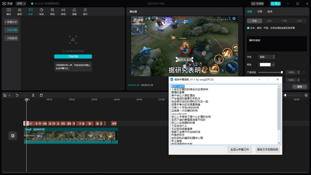 PC剪映字幕提取工具v1.1-阿勒源码网