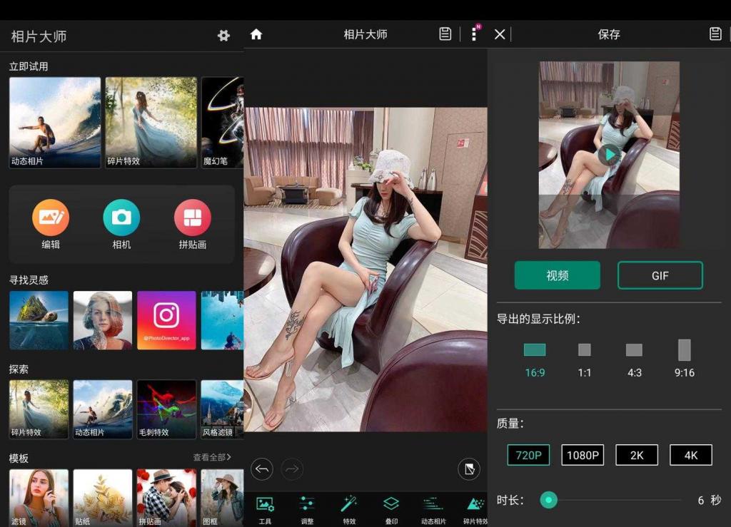 安卓相片大师 PhotoDirector v15.1.2高级版-阿勒源码网