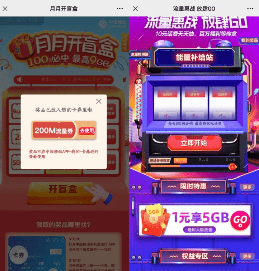 移动流量惠战抽100M~900M活动-阿勒源码网