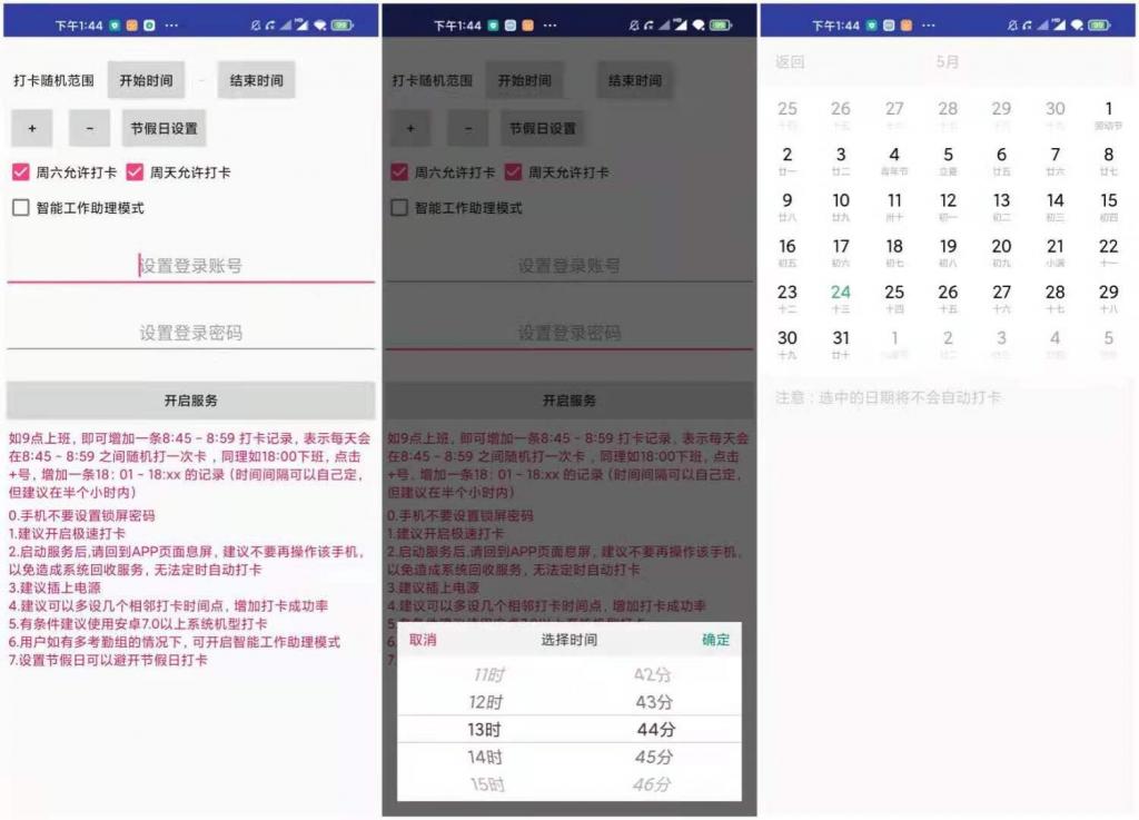 钉钉自动打卡脚本 无需ROOT.-阿勒源码网