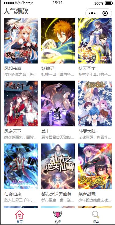 2021最新微信漫画小程序全开源商业版:带漫画资源流量变现利器【站长亲测】 2021最新微信漫画小程序全开源商业版:带漫画资源流量变现利器【站长亲测】