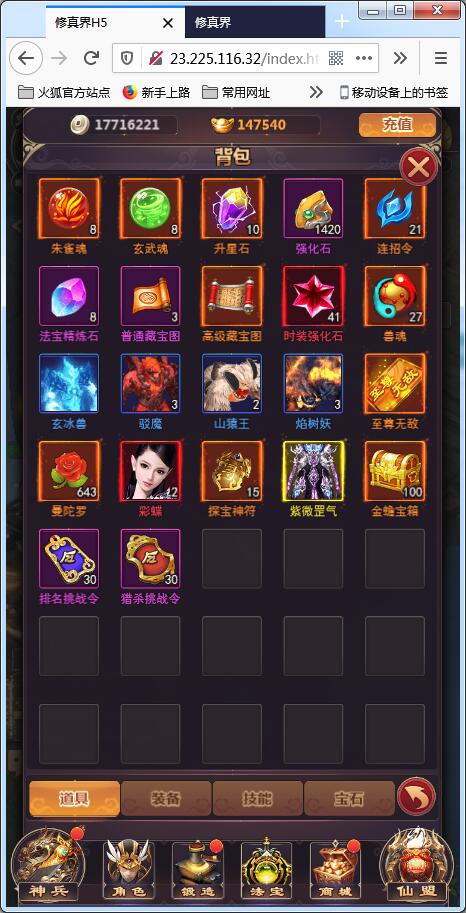 仙侠H5手游【修真界H5】Linux手工服务端+GM授权后台【站长亲测】 仙侠H5手游【修真界H5】Linux手工服务端+GM授权后台【站长亲测】