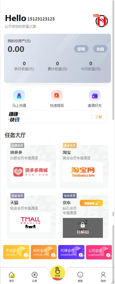 嗨淘V12刷任务点赞系统源码手动派单版本【站长亲测】-阿勒源码网
