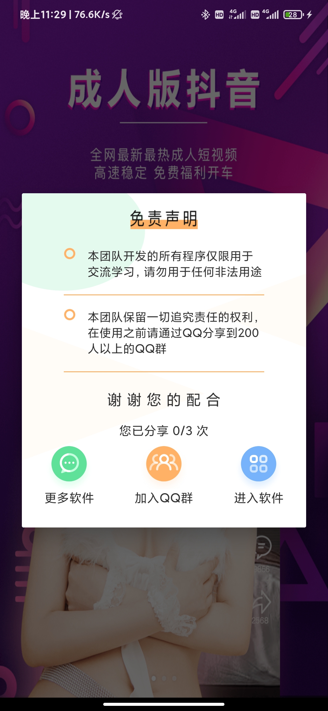 安卓apk弹窗注入器-阿勒源码网