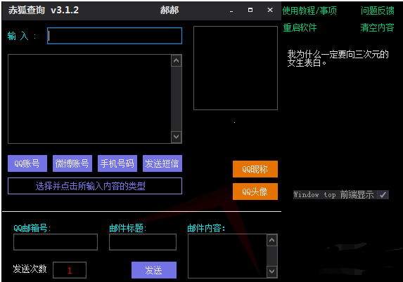 赤狐助手 v3.1.2Q查绑/短信压力测试/二合一修复版-阿勒源码网