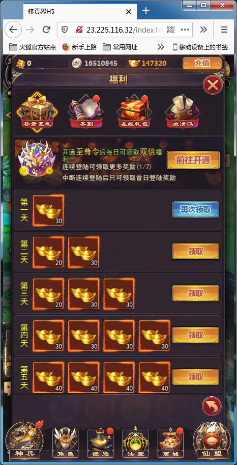 仙侠H5手游【修真界H5】Linux手工服务端+GM授权后台【站长亲测】 仙侠H5手游【修真界H5】Linux手工服务端+GM授权后台【站长亲测】