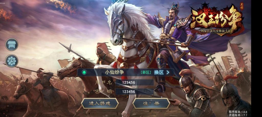 【汉王纷争】手工端+双端+授权物品后台+活动全开+解密+小仙独家整理详细教程+亲测-阿勒源码网