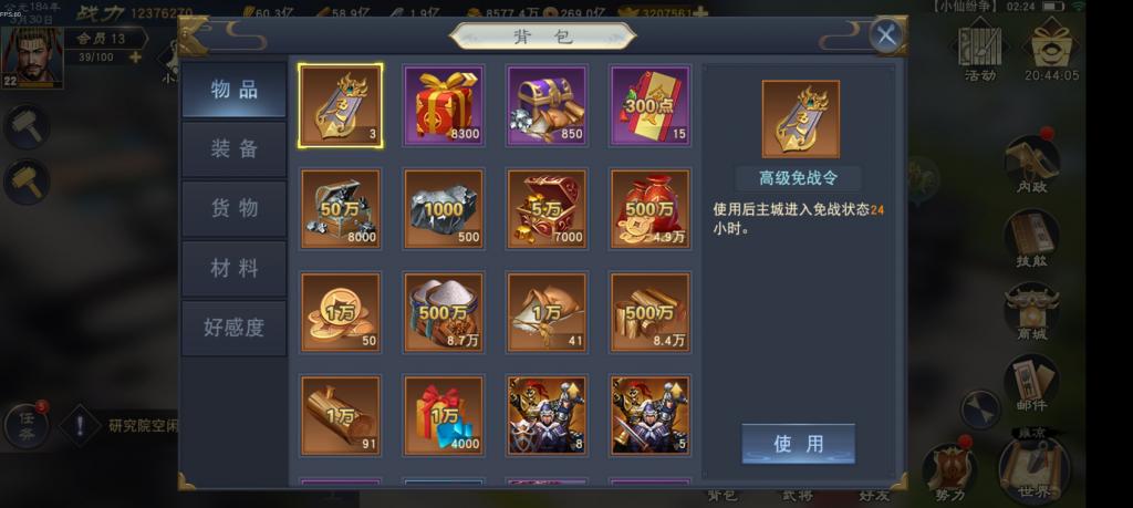 【汉王纷争】手工端+双端+授权物品后台+活动全开+解密+小仙独家整理详细教程+亲测 【汉王纷争】手工端+双端+授权物品后台+活动全开+解密+小仙独家整理详细教程+亲测