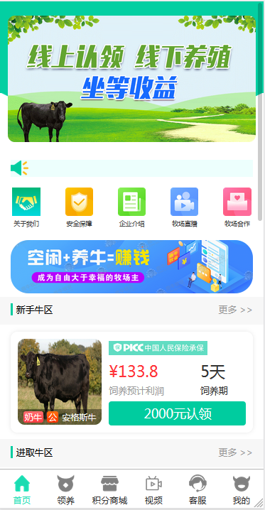 【牧场养牛】带积分商城+抽奖+会员特权 区块源码【站长亲测】-阿勒源码网