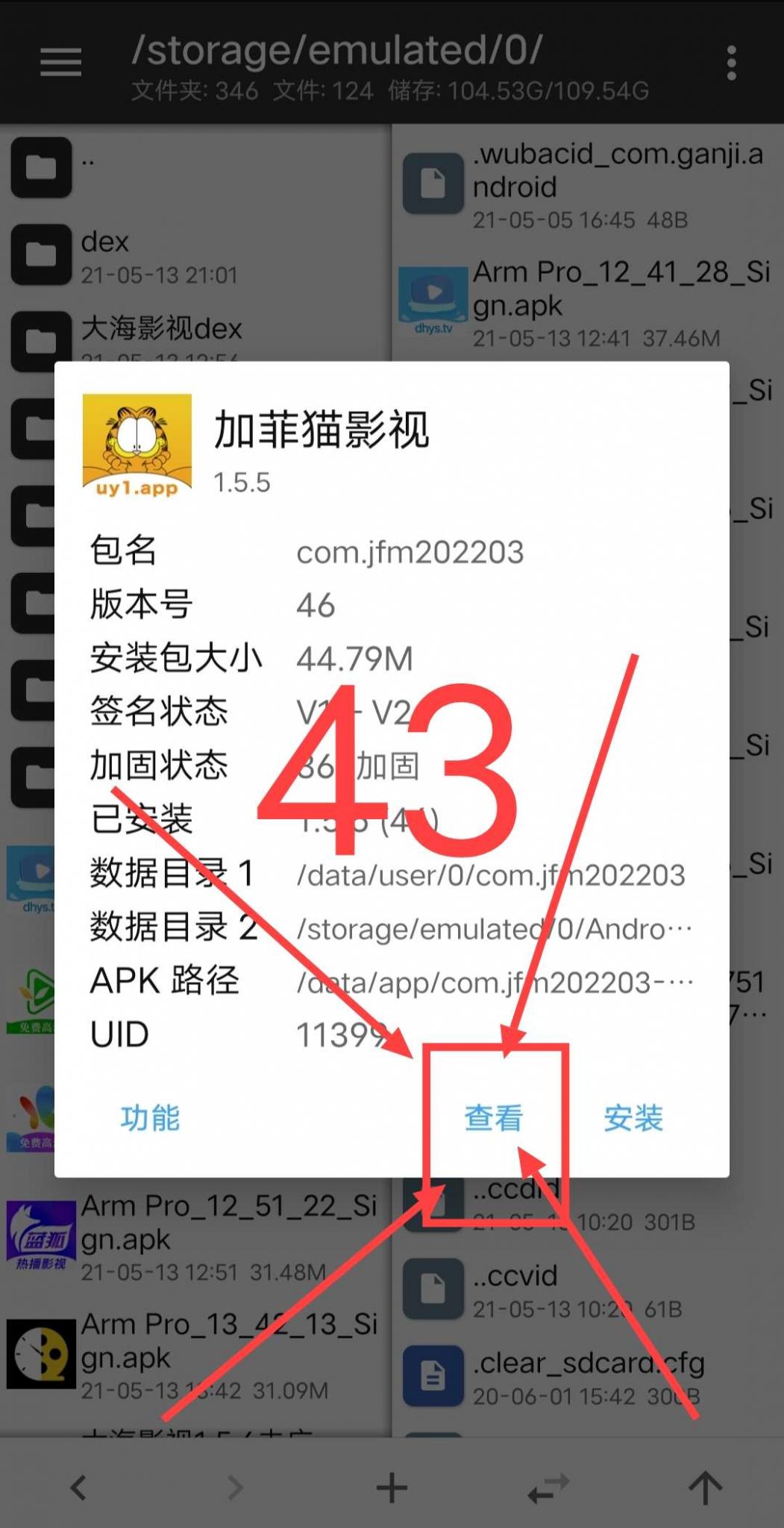 Arm pro360脱壳教程
