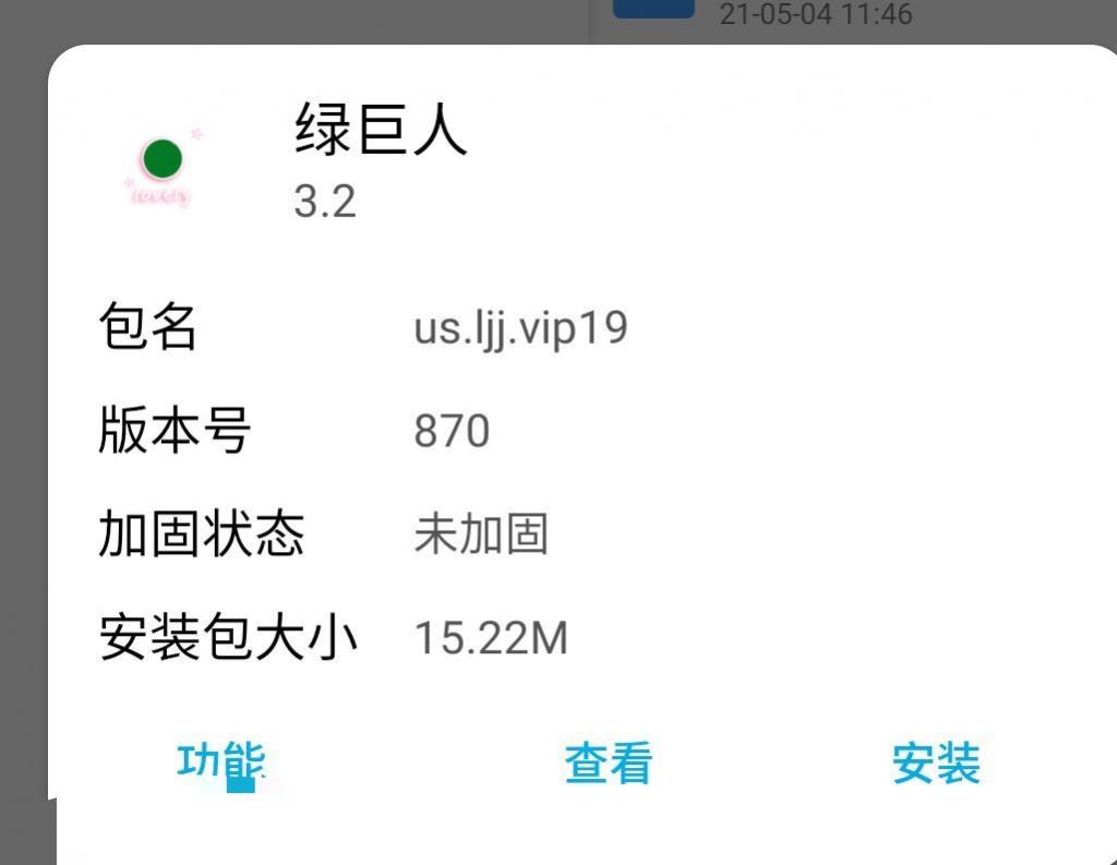 【教程】绿巨人3.2破解详细教学-阿勒源码网