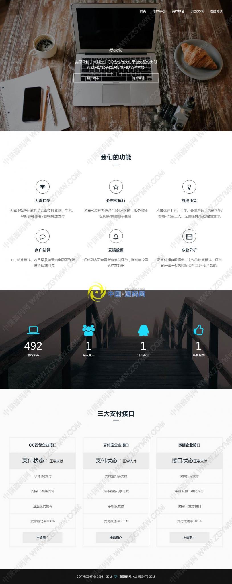 易支付V4.1完整PHP源码开源版，新增码支付即时到账，支付宝快捷登录功能-阿勒源码网