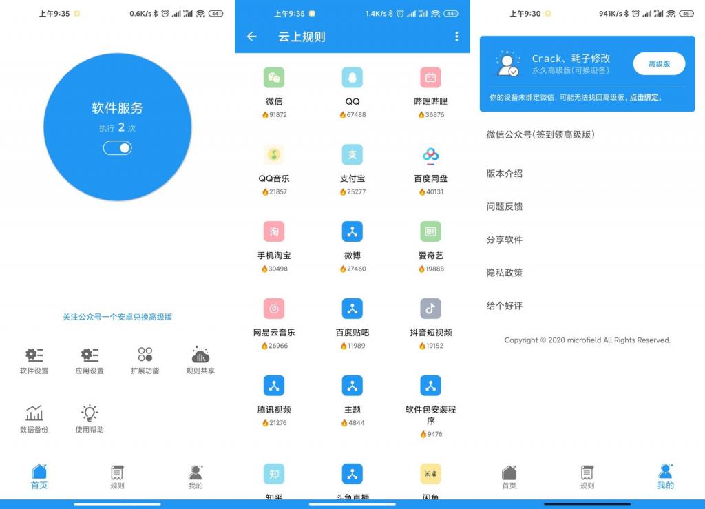 Auto tool v2.1.9高级版 Auto tool v2.1.9高级版