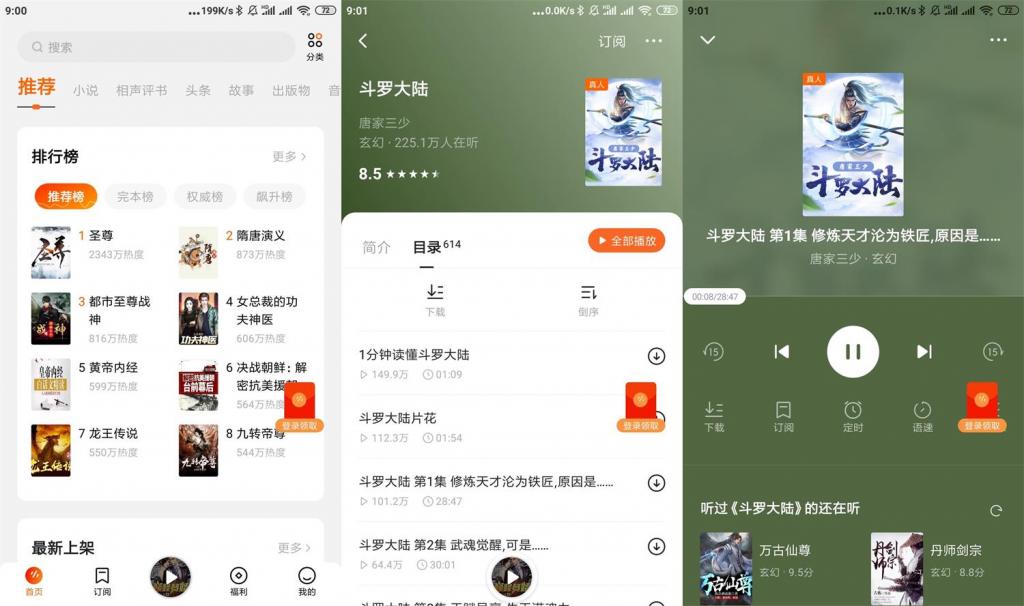 安卓番茄畅听v2.4.0.32绿化版-阿勒源码网
