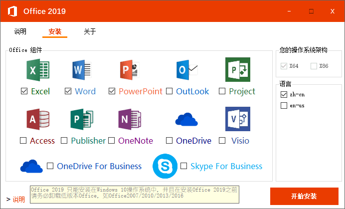 微软Office 2019 批量授权版-阿勒源码网
