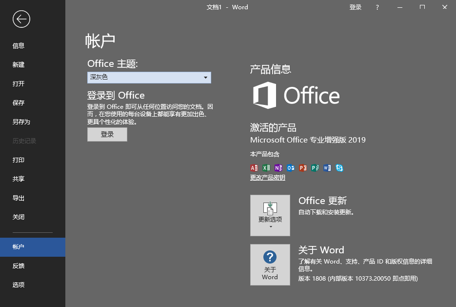 微软Office 2019 批量授权版 微软Office 2019 批量授权版