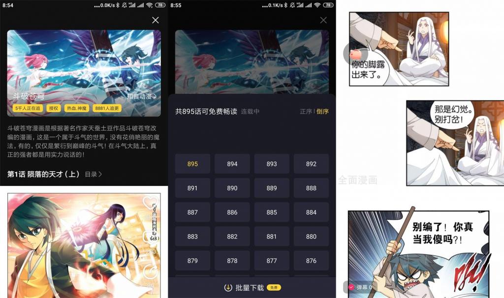 安卓全免漫画v1.0.8绿化版-阿勒源码网
