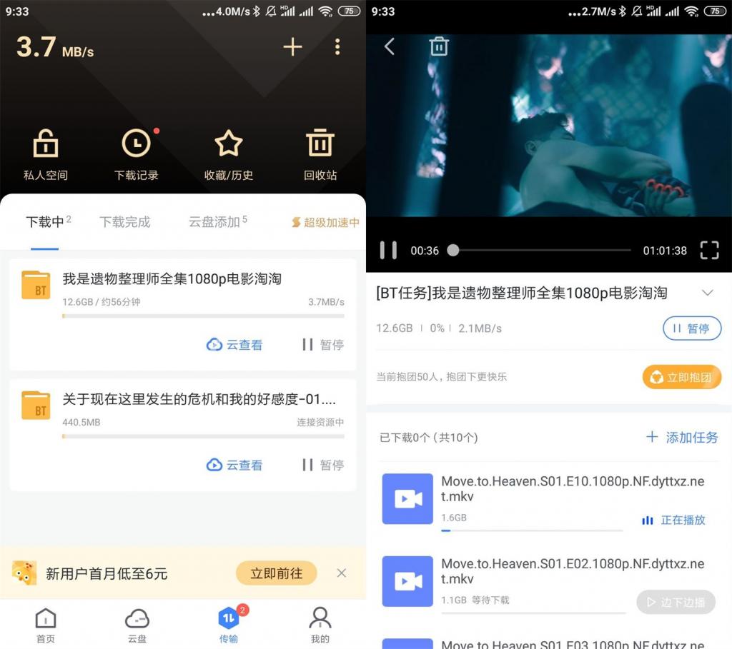 安卓迅雷v7.21.1.7474会员版-阿勒源码网