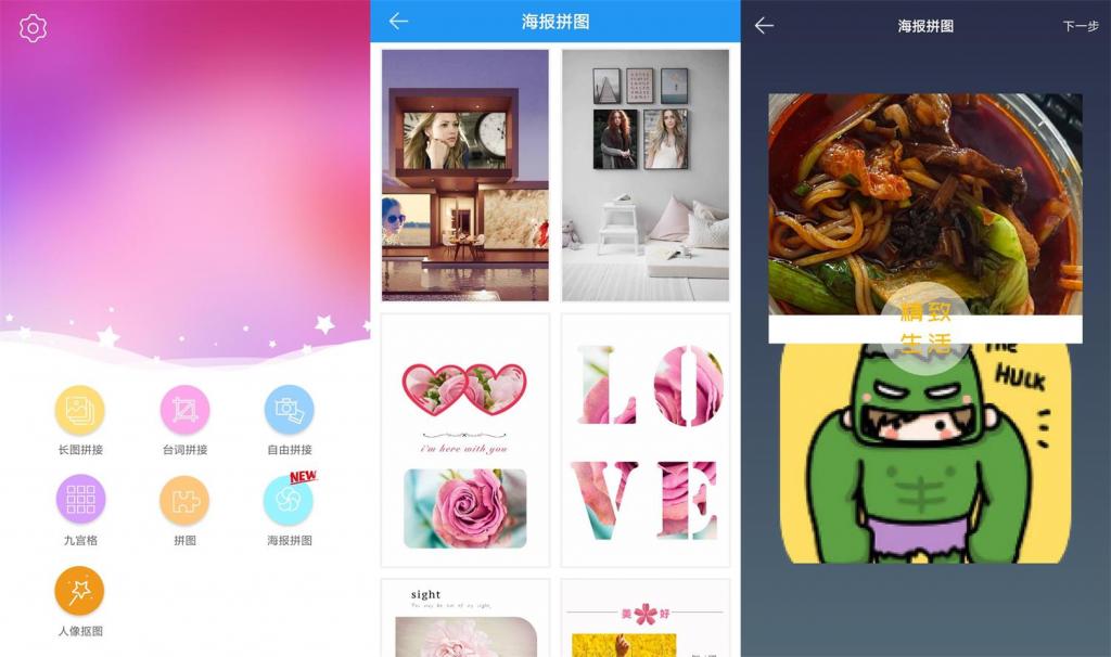 安卓图片拼接拼图v1.2.5-阿勒源码网