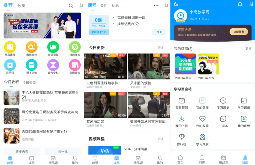 可可英语v4.5.1 高级版-阿勒源码网
