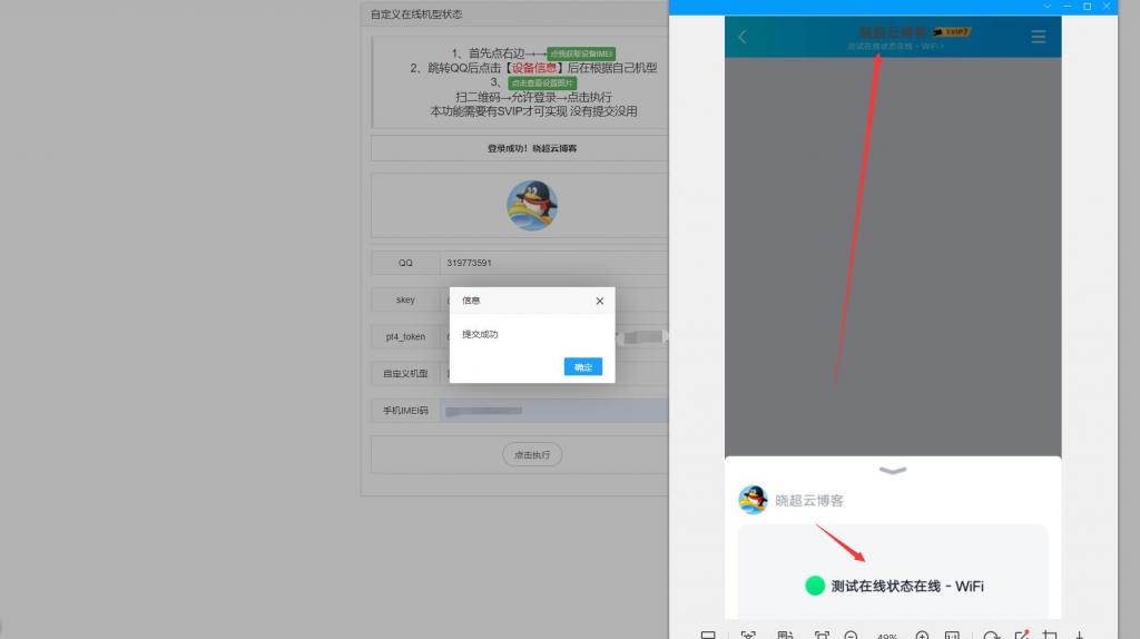 QQ自定义在线机型状态源码-阿勒源码网