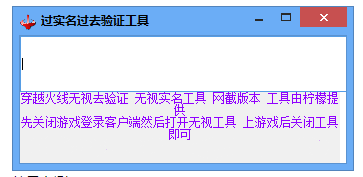 无视实名无视去验证工具网截版本-阿勒源码网
