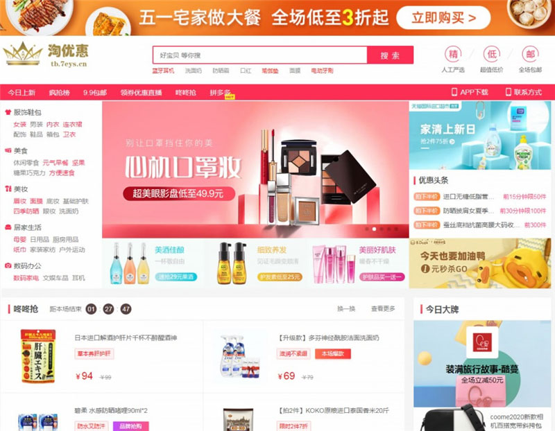 PHP淘宝客+京东+拼多多三合一导购返佣系统源码 带公众号微信端+H5端-阿勒源码网