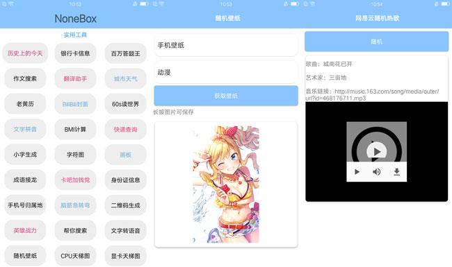 NoneBox内置95种工具V1.05-阿勒源码网