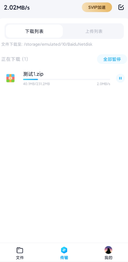 百du网盘（破解版不限速贼快）-阿勒源码网