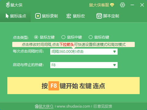鼠大侠鼠标连点器2021v2.5.1.8 官方版 鼠大侠鼠标连点器2021v2.5.1.8 官方版