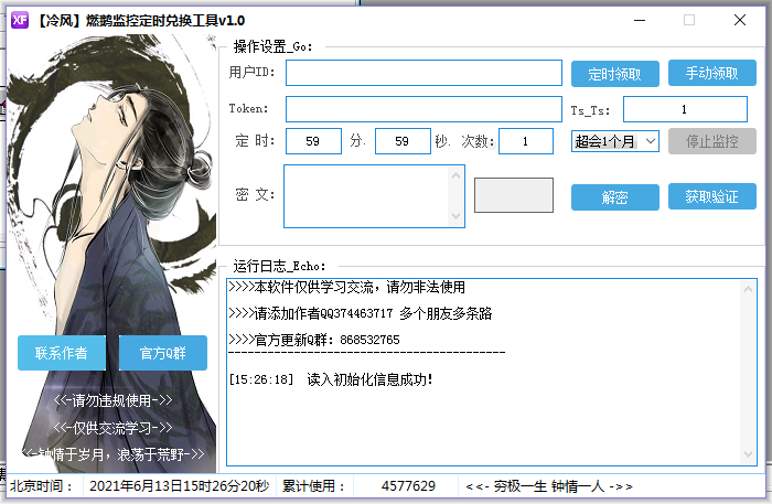 【冷风】燃鹅监控定时兑换工具v1.0-阿勒源码网