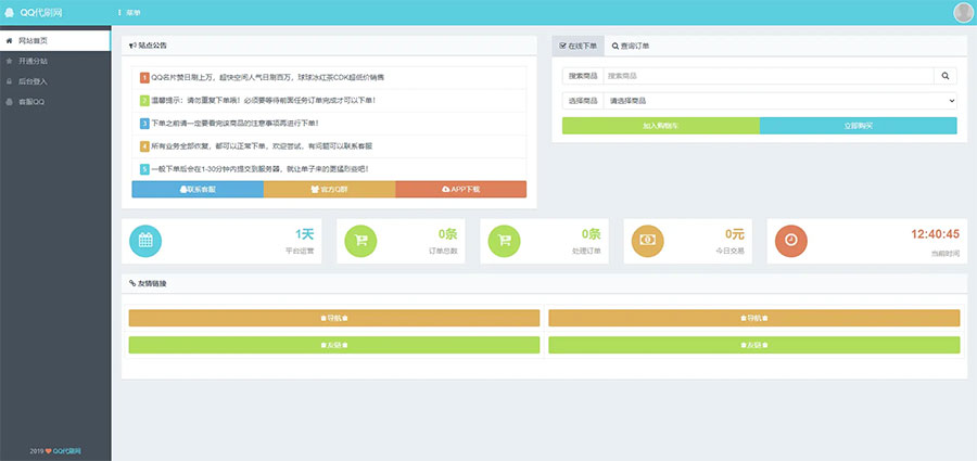 PHP祥云代刷社区系统自助下单源码 21套前台模板-阿勒源码网