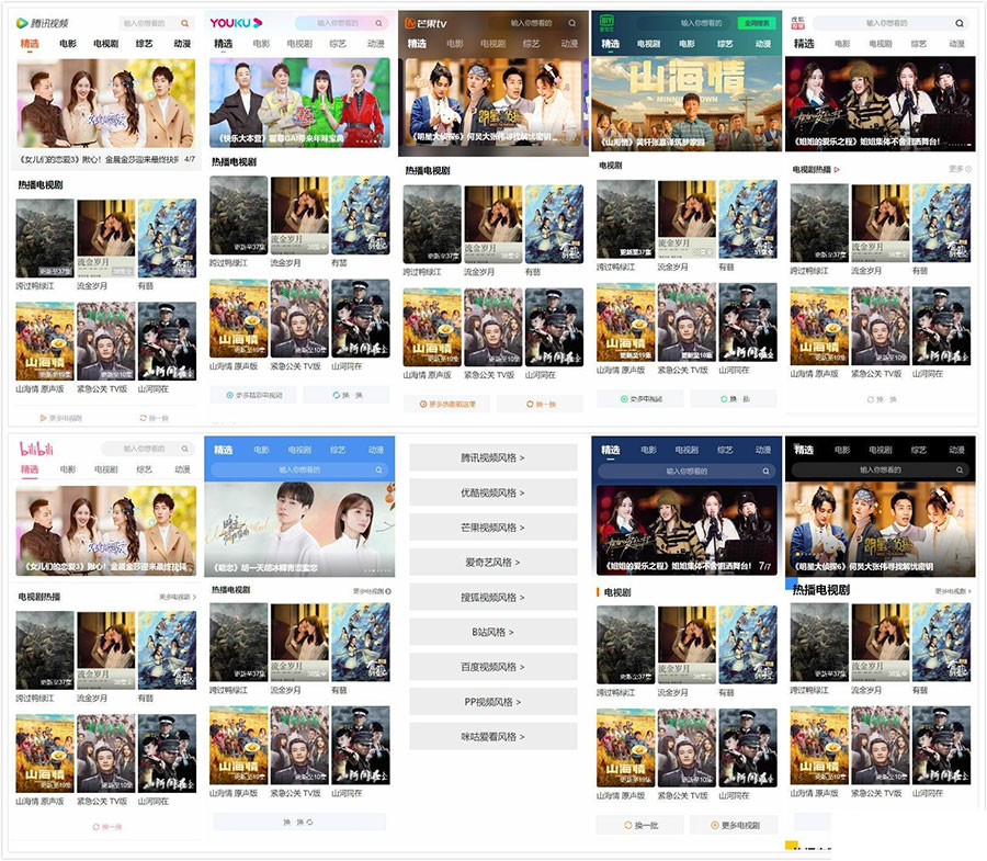 PHP仿9个主流视频APP风格手机影视网站源码-阿勒源码网