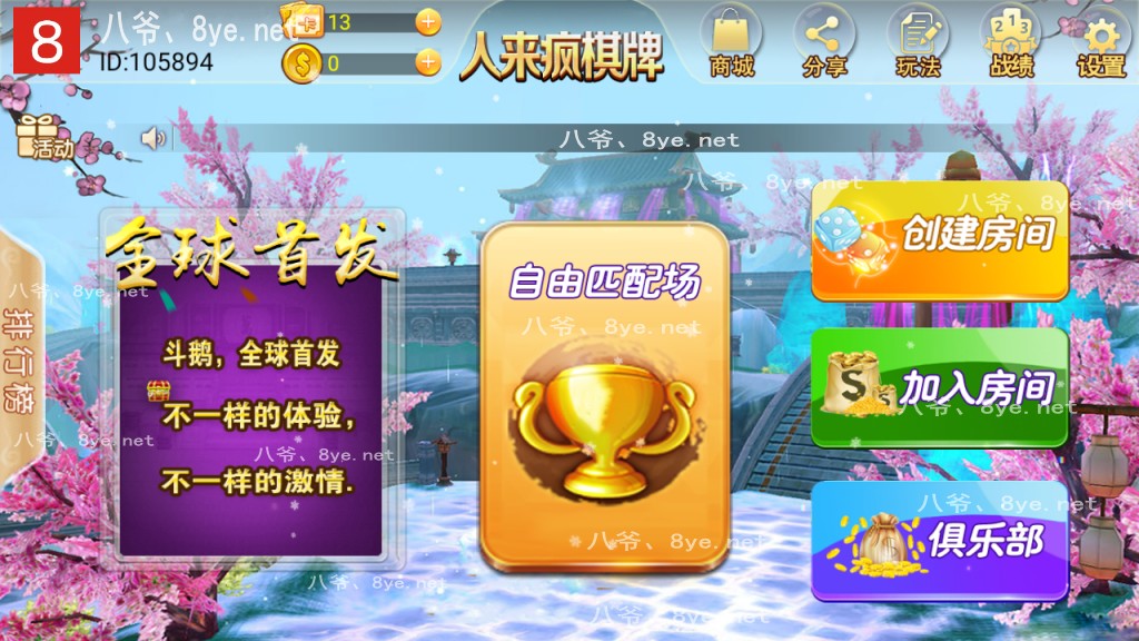 人来疯二开棋牌/比鸡/斗鹅完整服务器打包+双端APP正常-阿勒源码网