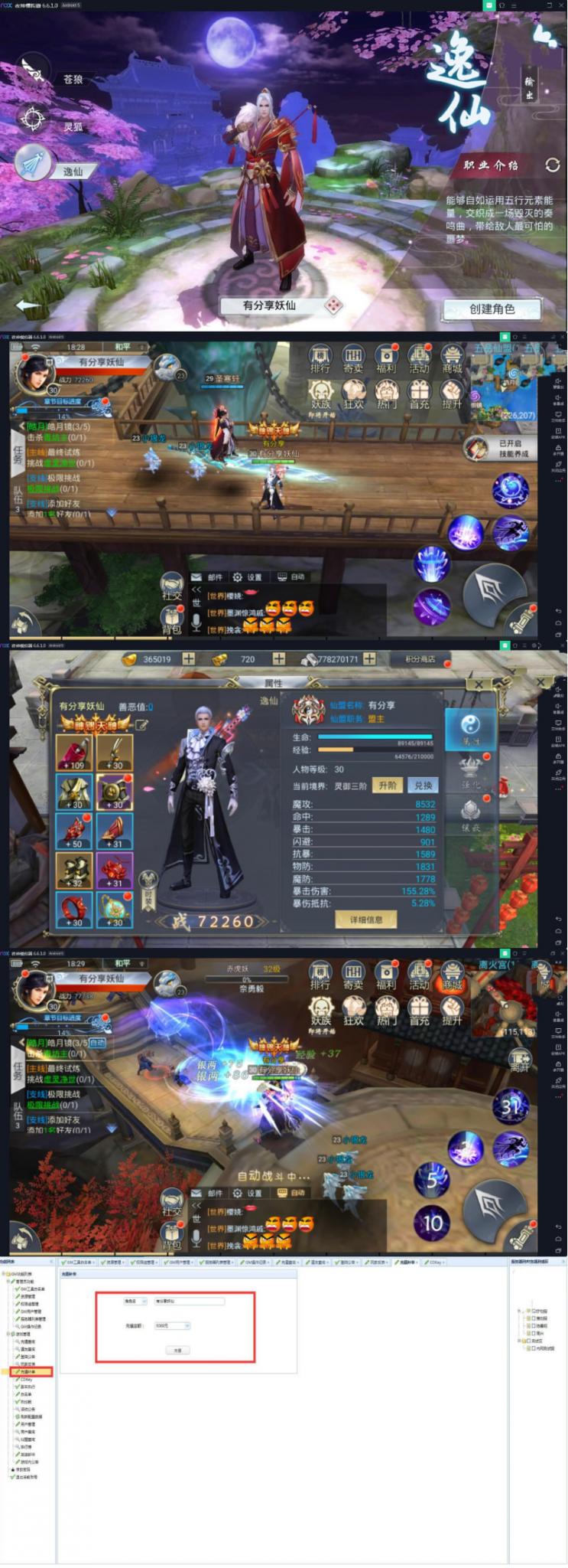 手游【妖仙大陆】VM一键端+运营后台+视频教程-阿勒源码网