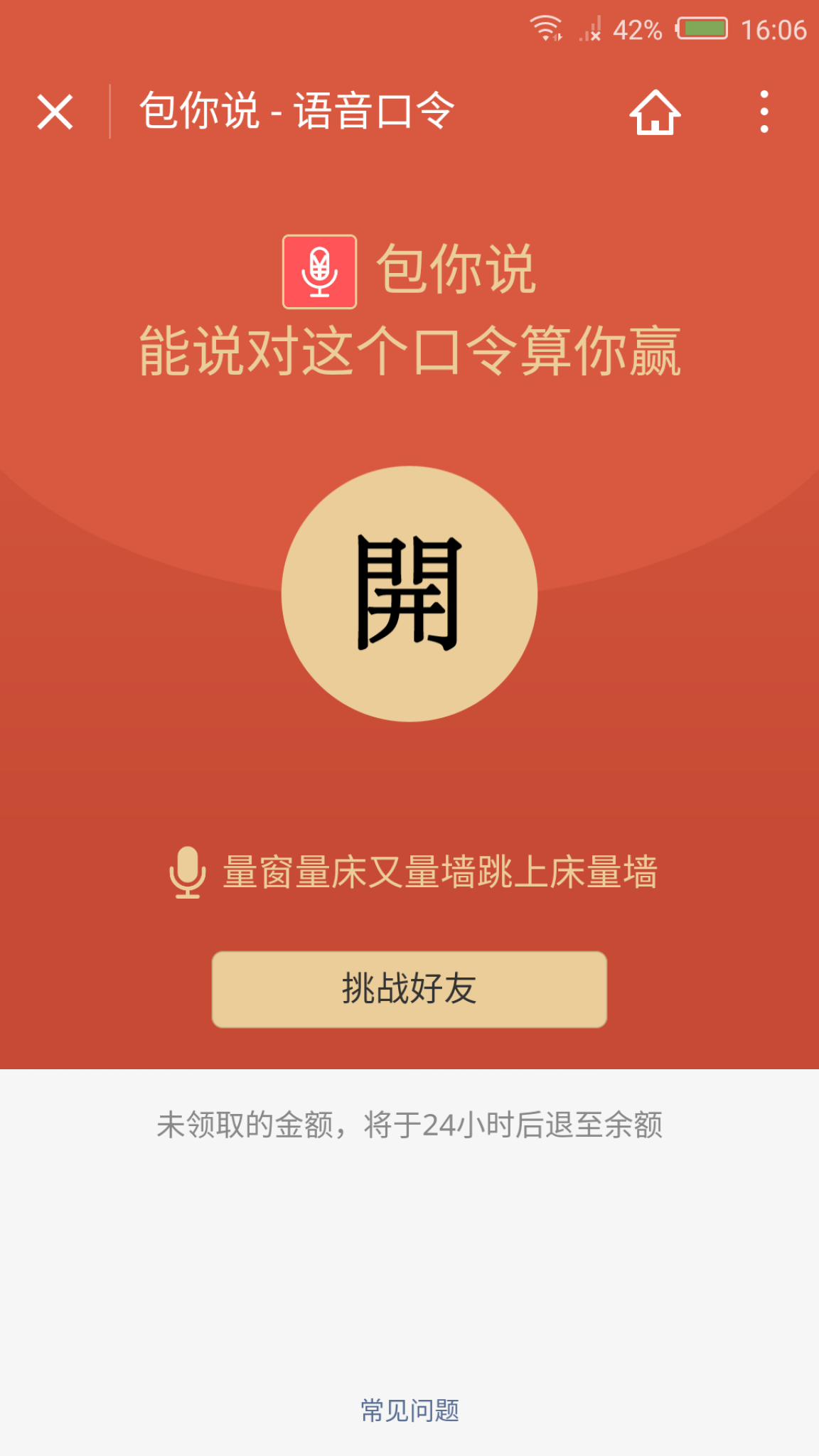 包你说语音红包小程序运营版-阿勒源码网